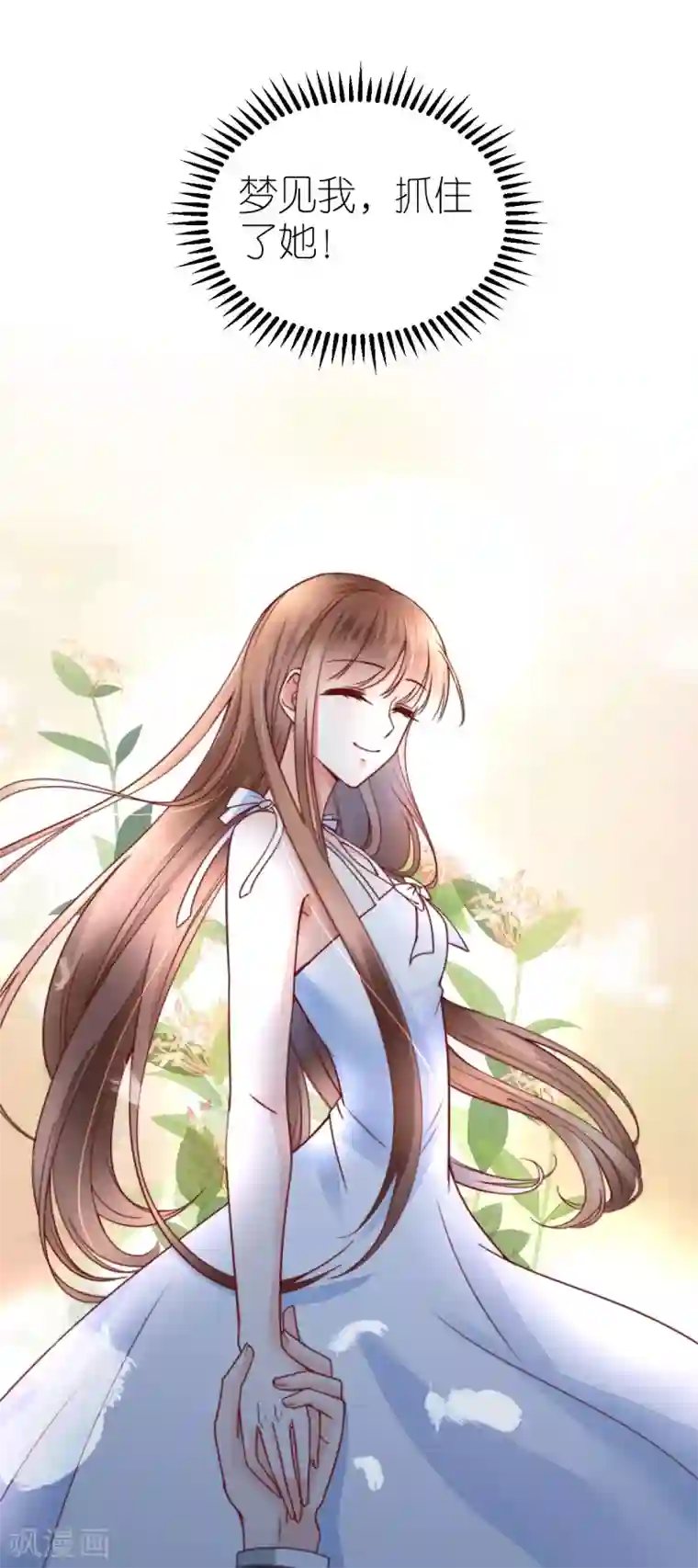 专属恋人第38话 上门治病