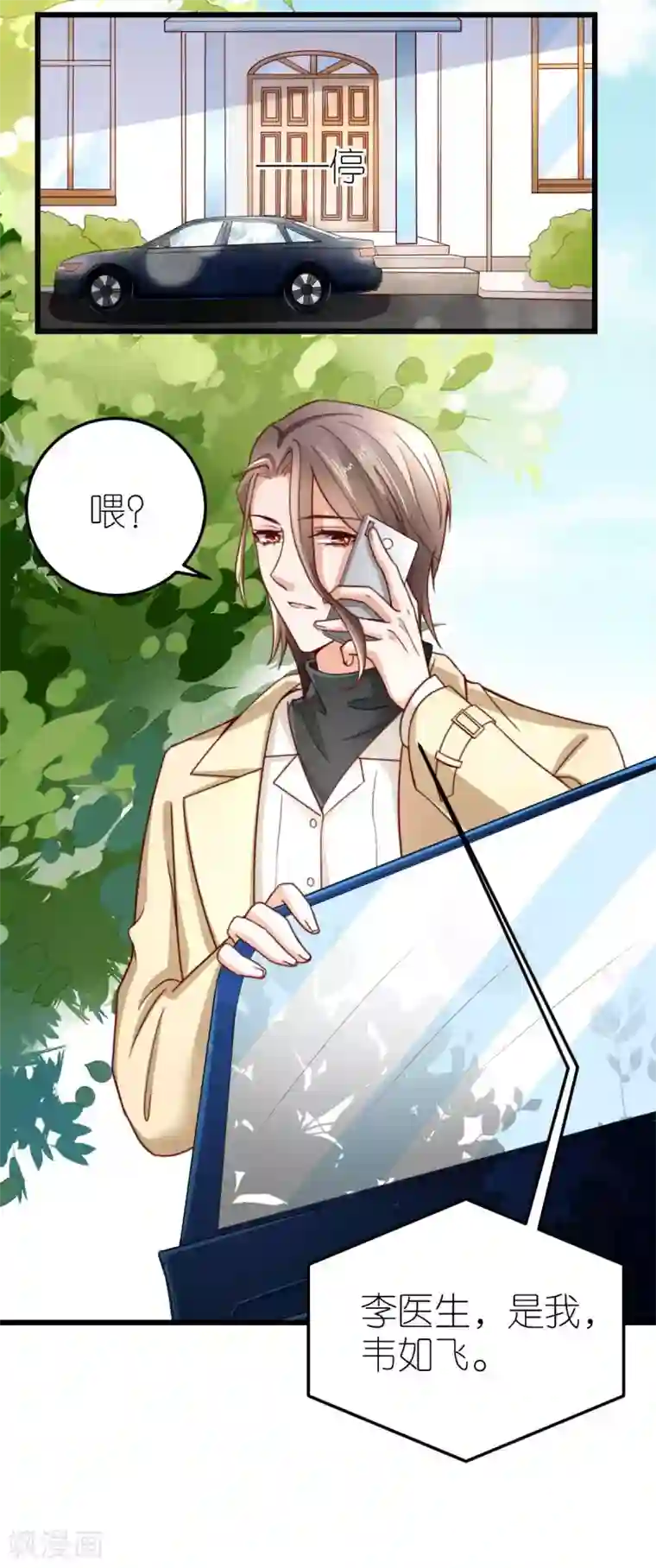 专属恋人第38话 上门治病