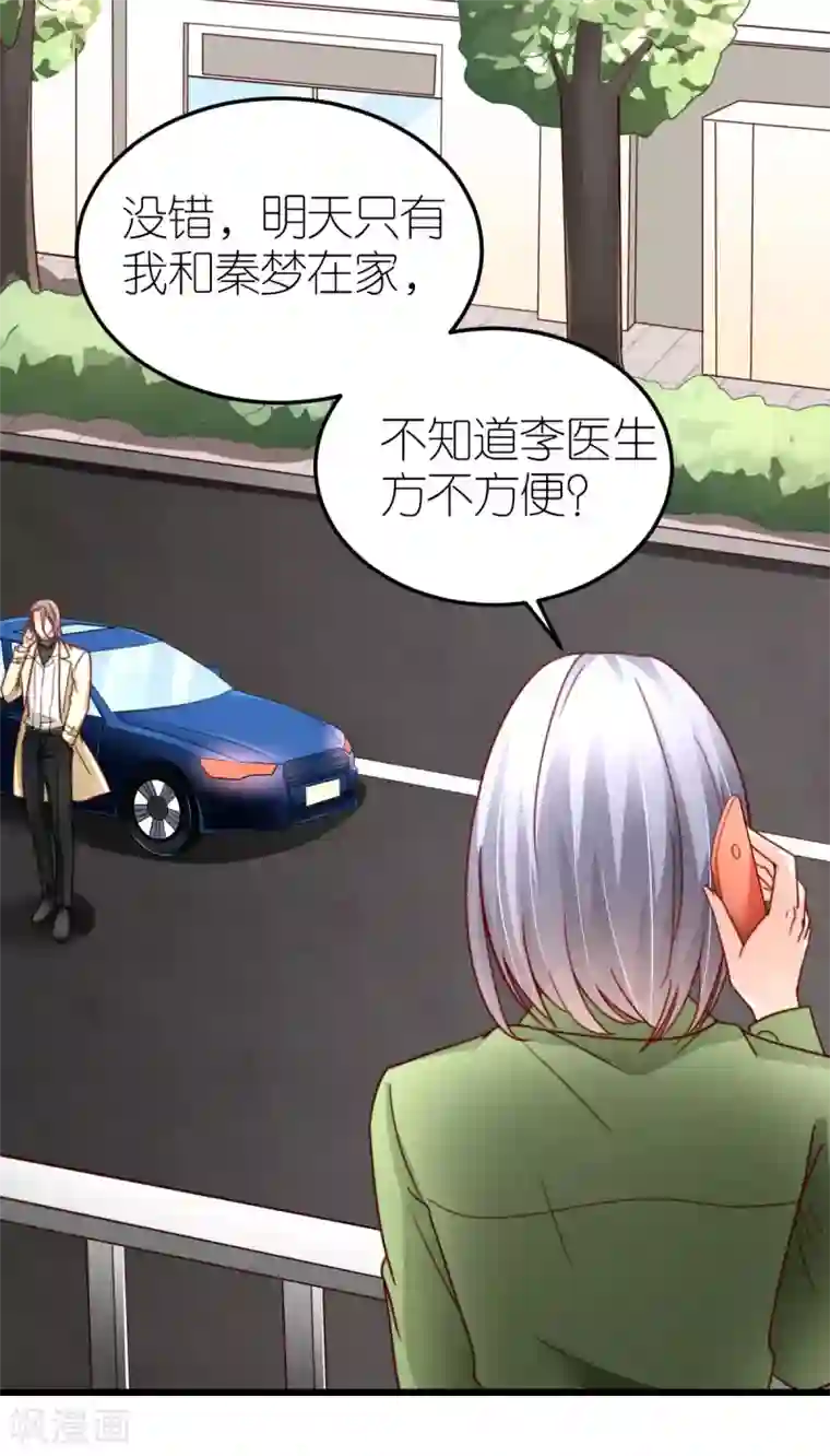 专属恋人第38话 上门治病