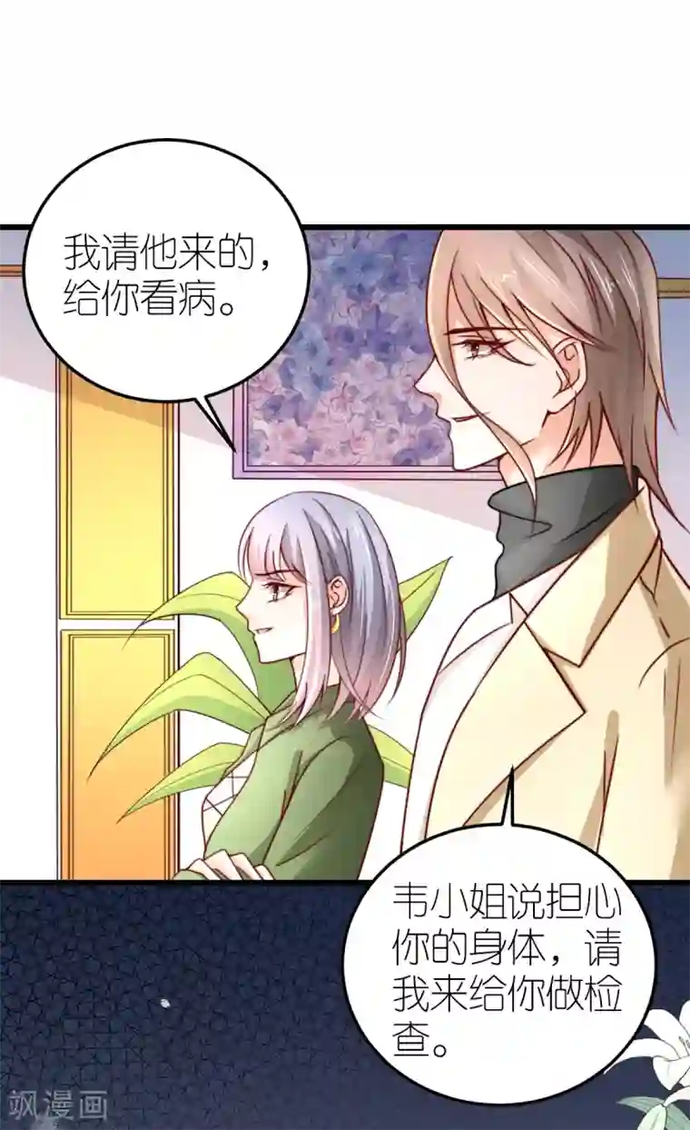 专属恋人第38话 上门治病