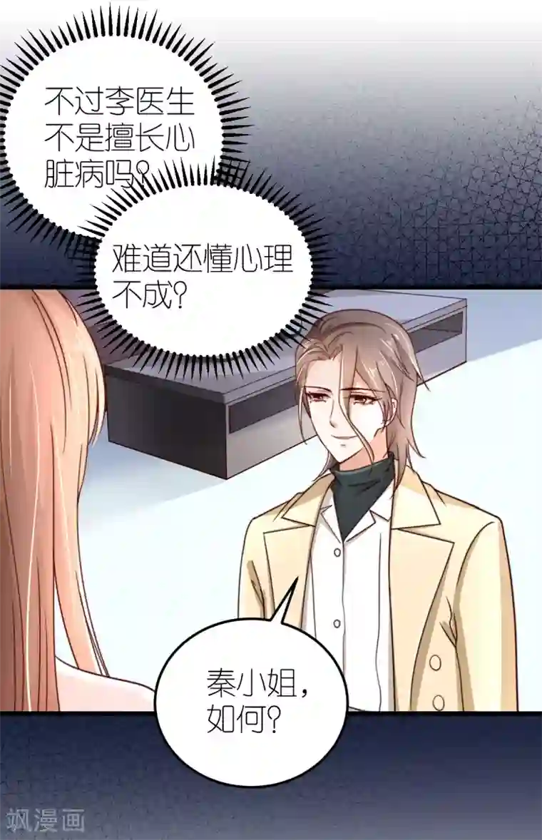 专属恋人第38话 上门治病