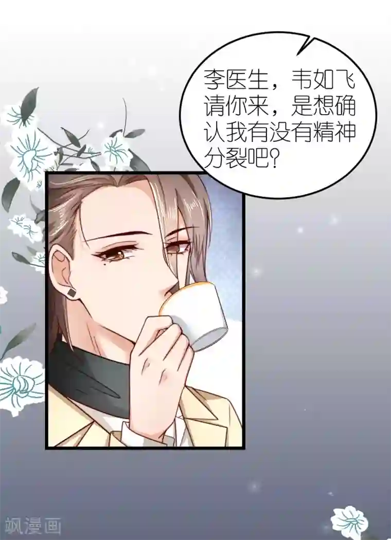 专属恋人第38话 上门治病