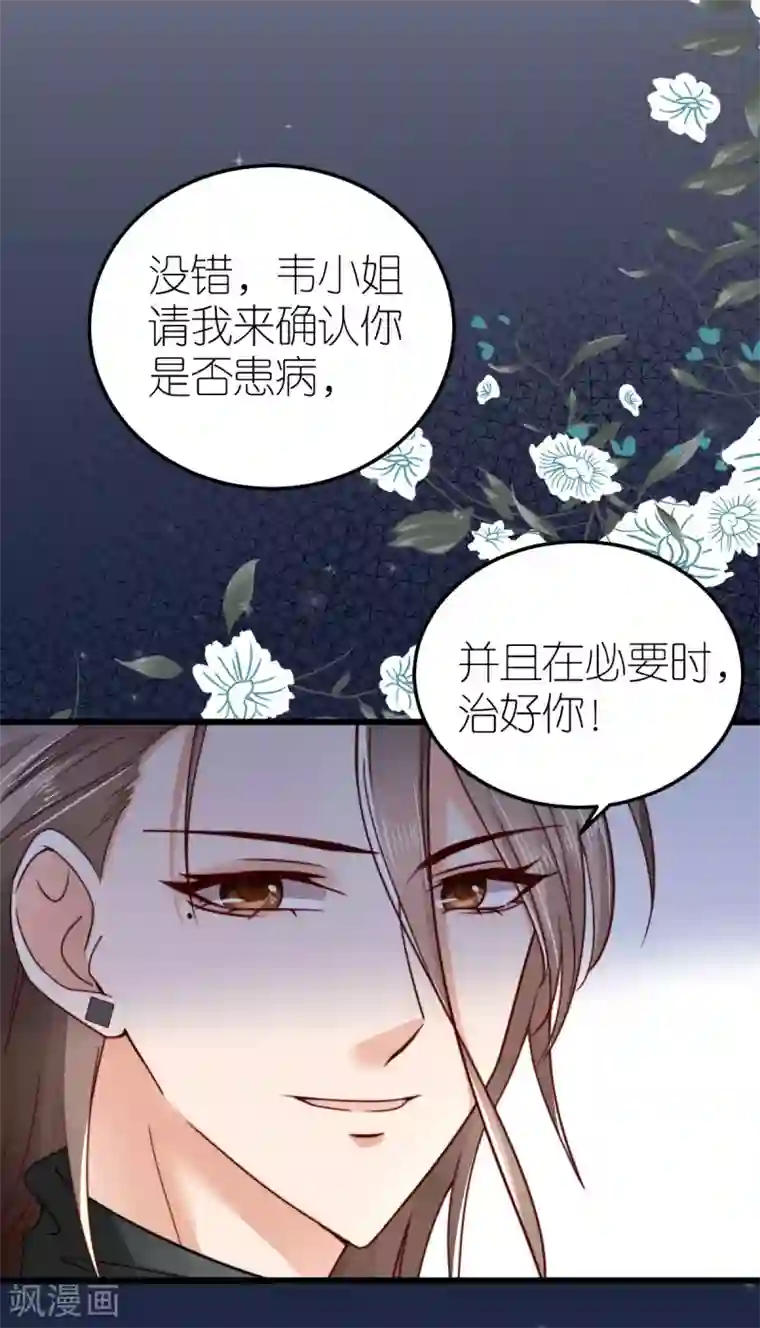 专属恋人第38话 上门治病