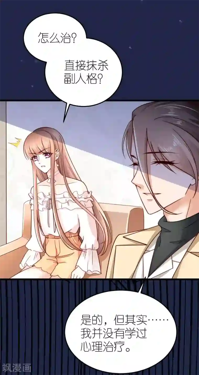 专属恋人第38话 上门治病