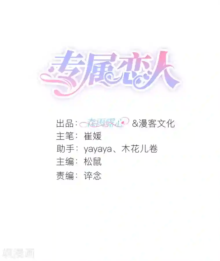 专属恋人第39话 疑心生暗鬼