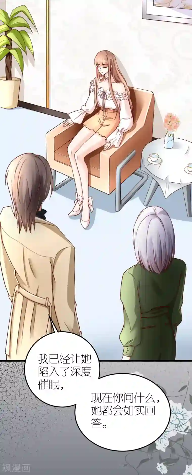 专属恋人第39话 疑心生暗鬼