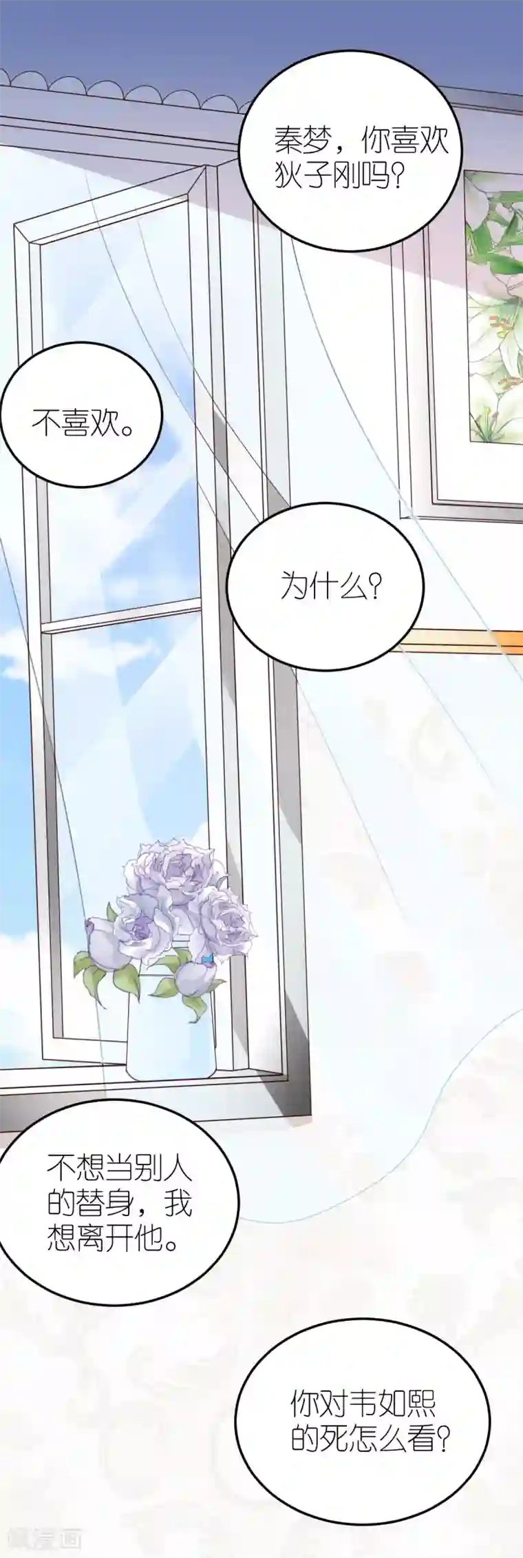 专属恋人第39话 疑心生暗鬼