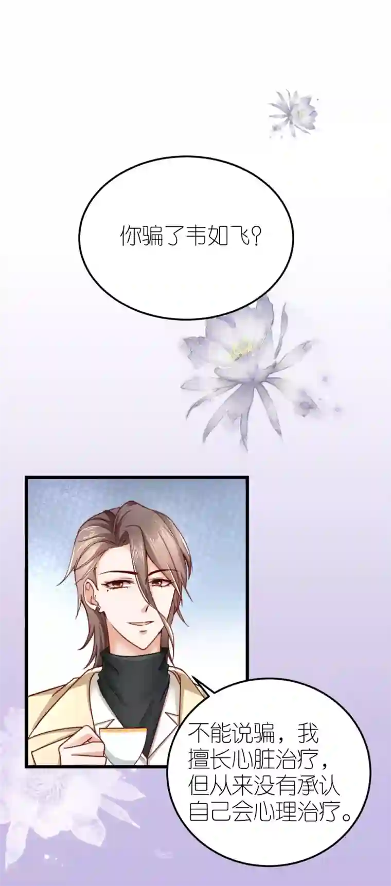 专属恋人第39话 疑心生暗鬼