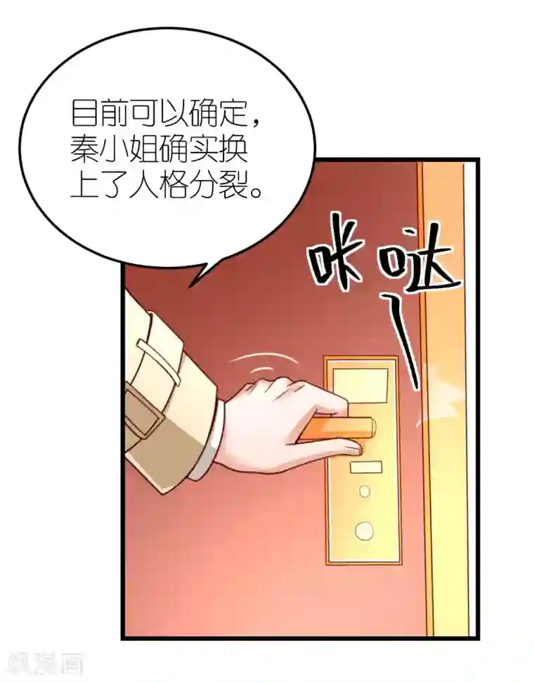 专属恋人第39话 疑心生暗鬼