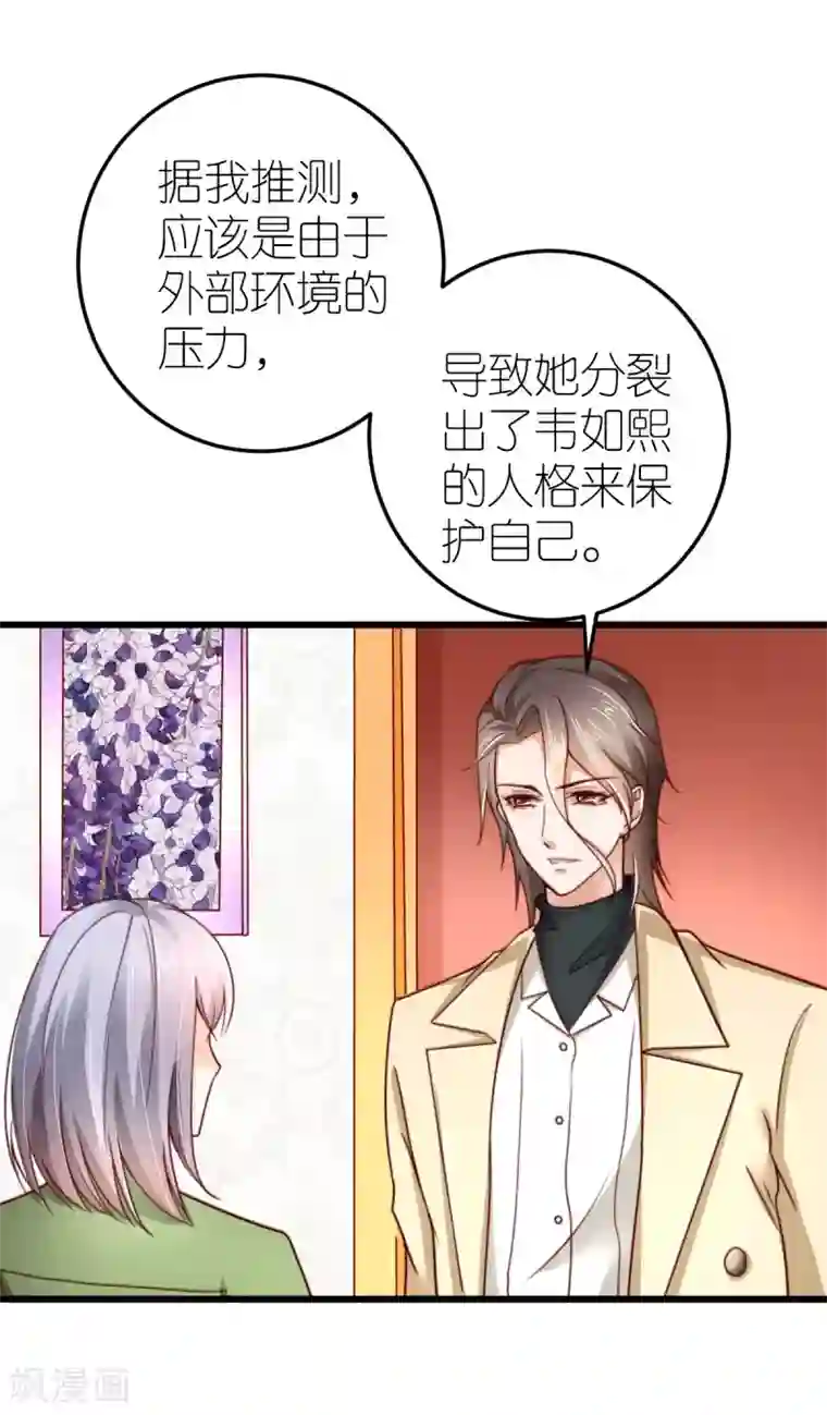 专属恋人第39话 疑心生暗鬼