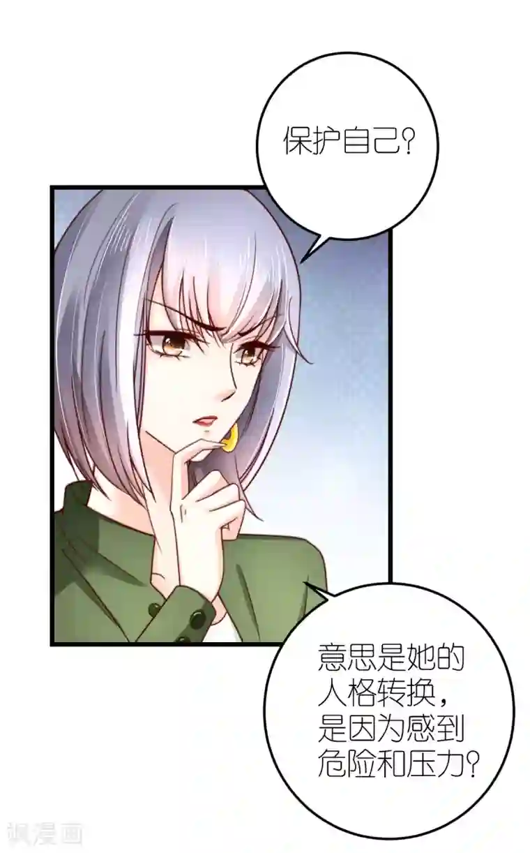 专属恋人第39话 疑心生暗鬼