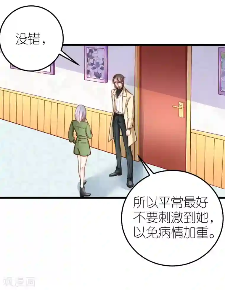 专属恋人第39话 疑心生暗鬼