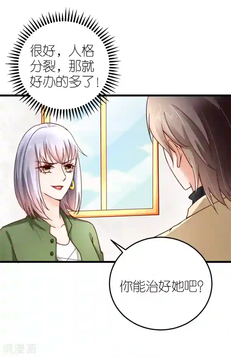 专属恋人第39话 疑心生暗鬼