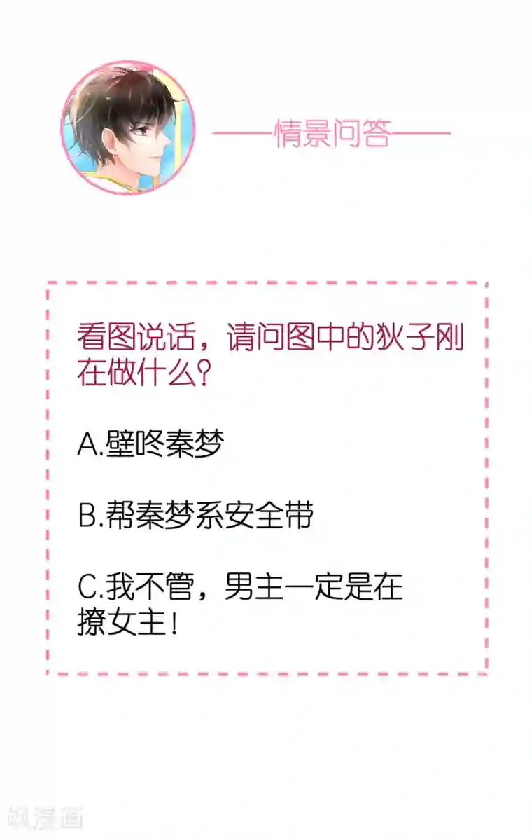 专属恋人第39话 疑心生暗鬼