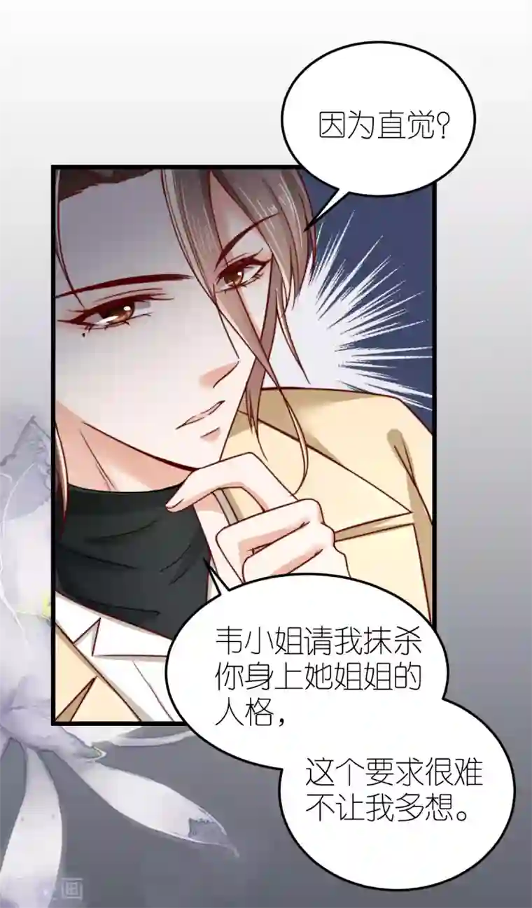 专属恋人第39话 疑心生暗鬼