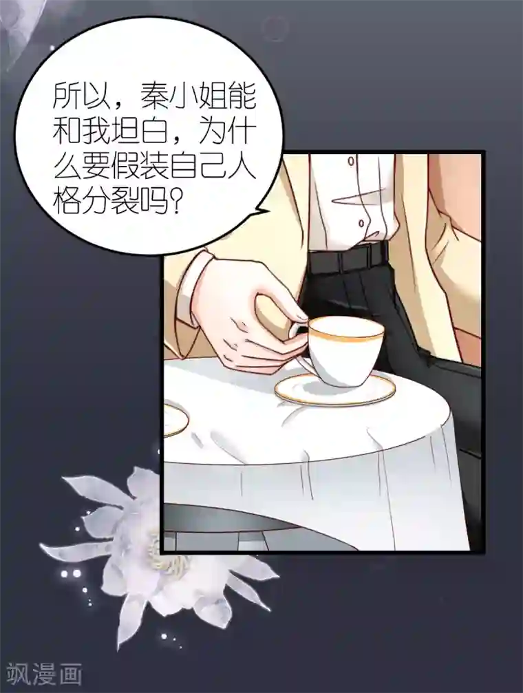 专属恋人第39话 疑心生暗鬼