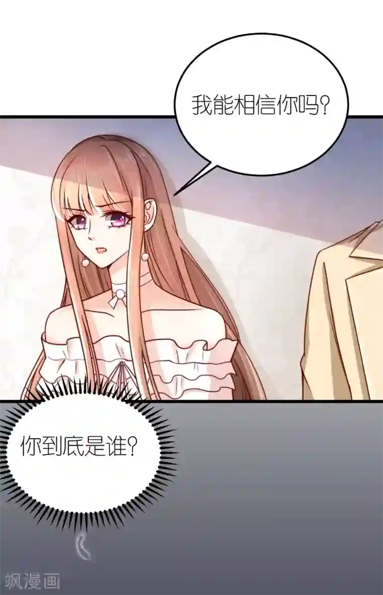 专属恋人第39话 疑心生暗鬼