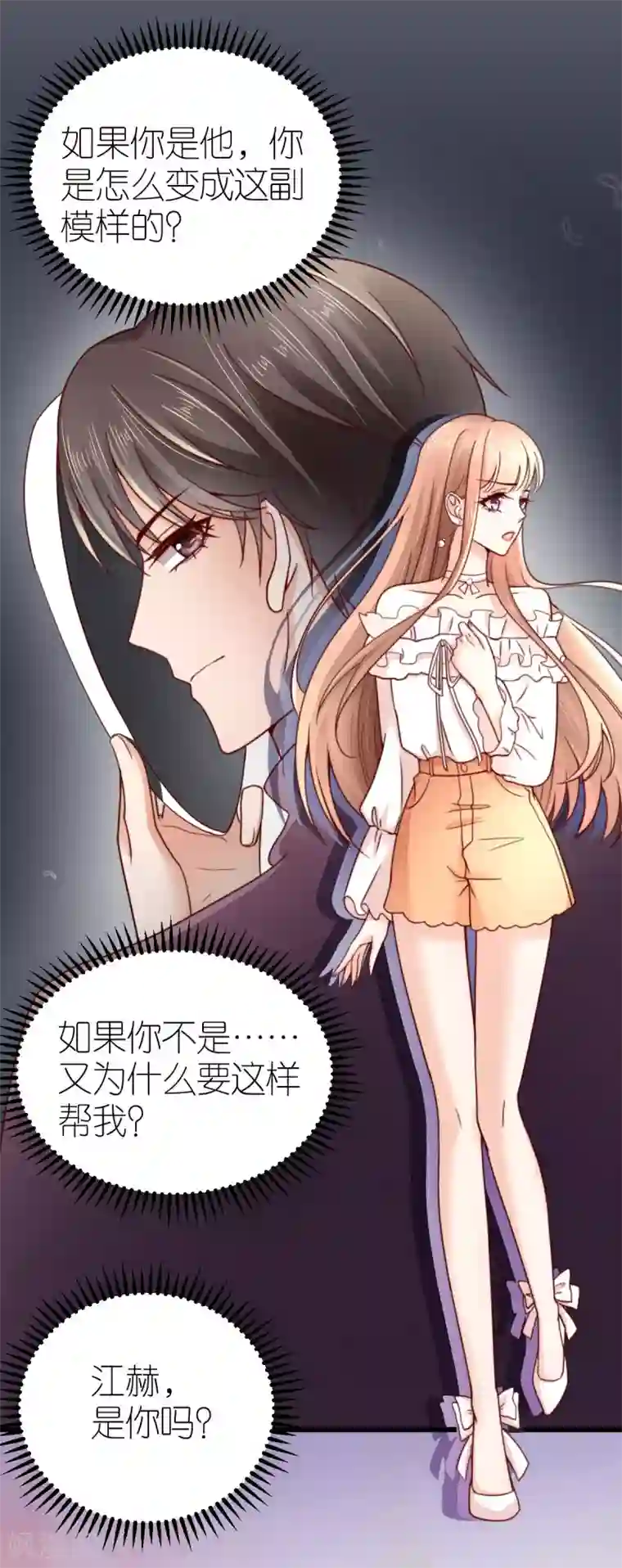 专属恋人第39话 疑心生暗鬼