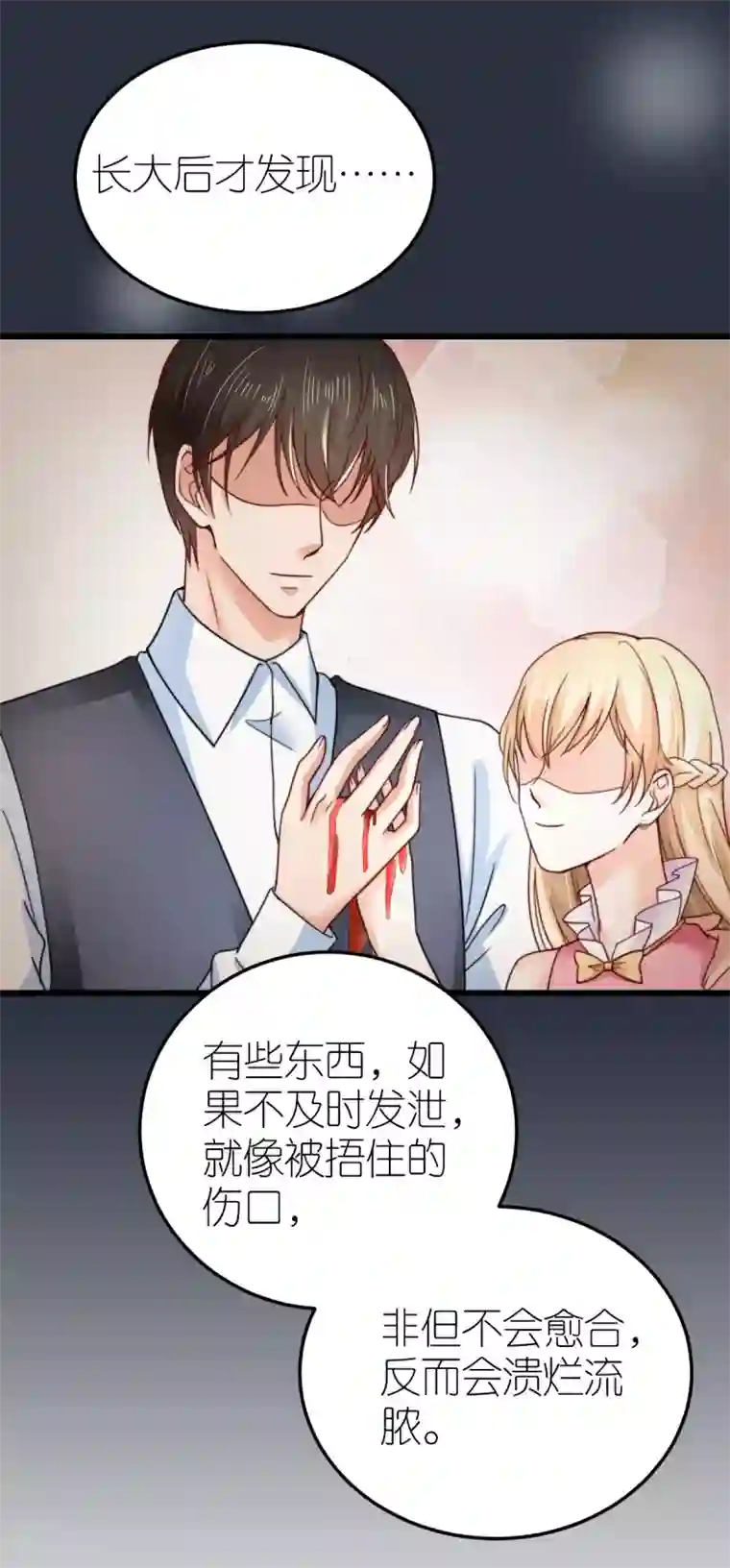 专属恋人第40话 告别过去