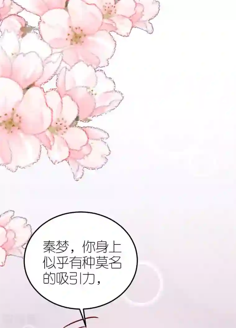 专属恋人第41话 心烦意乱的秦梦