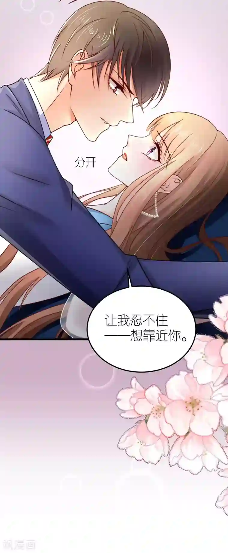 专属恋人第41话 心烦意乱的秦梦