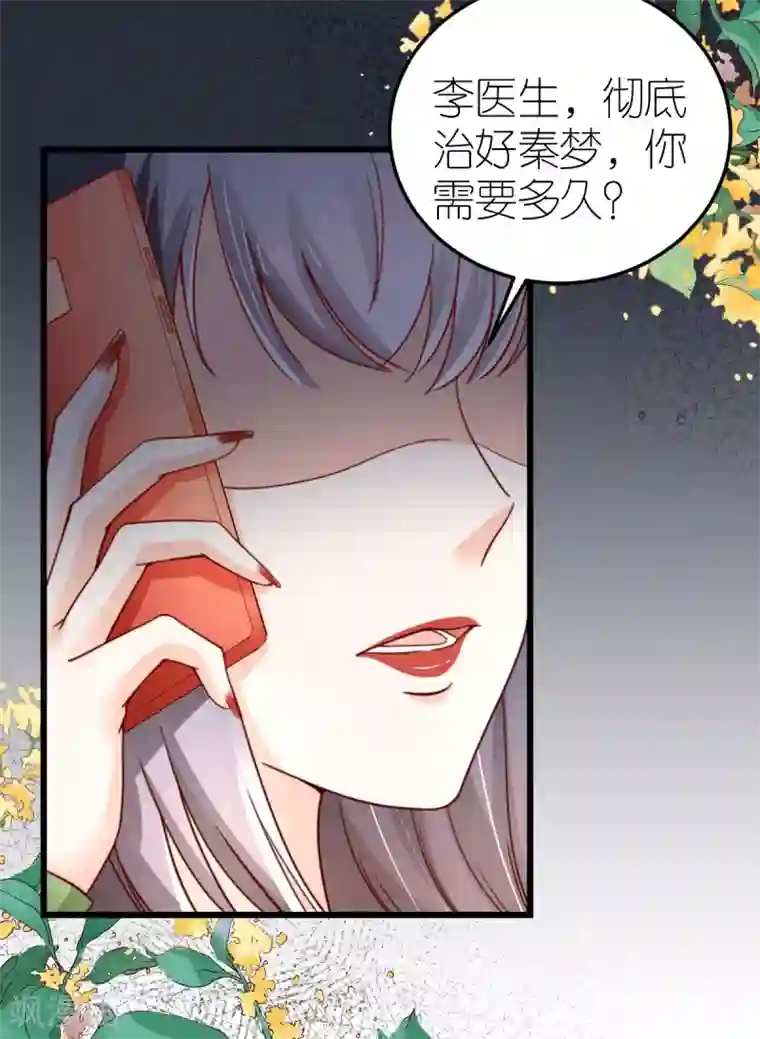 专属恋人第41话 心烦意乱的秦梦