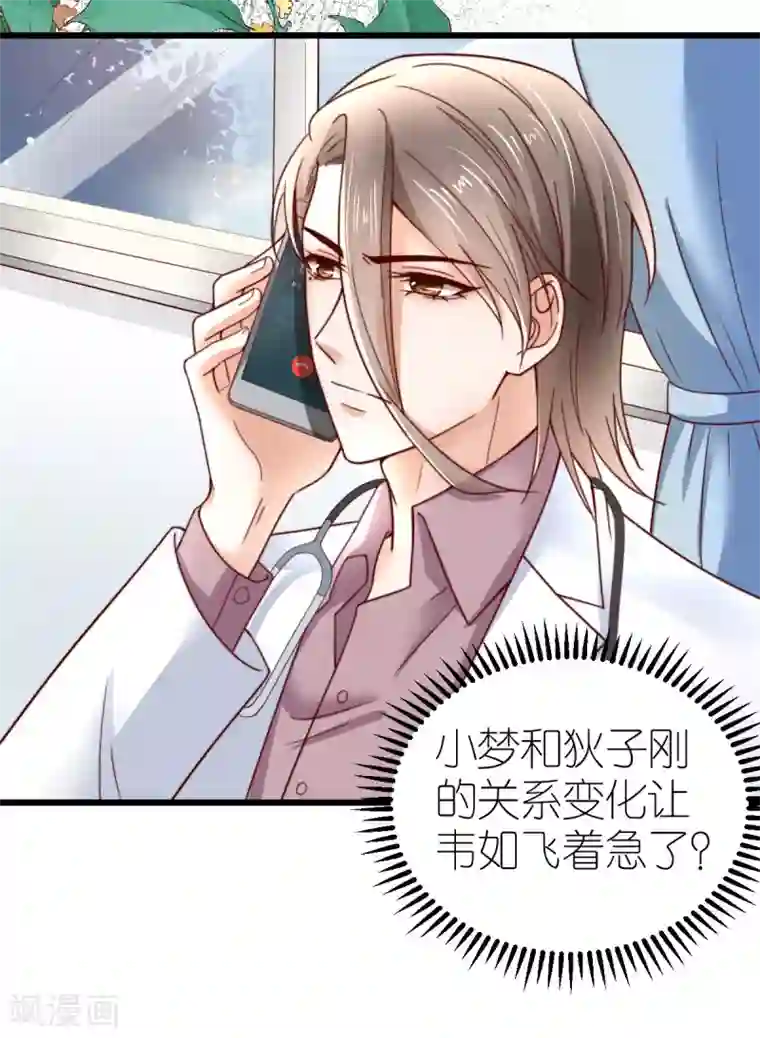 专属恋人第41话 心烦意乱的秦梦