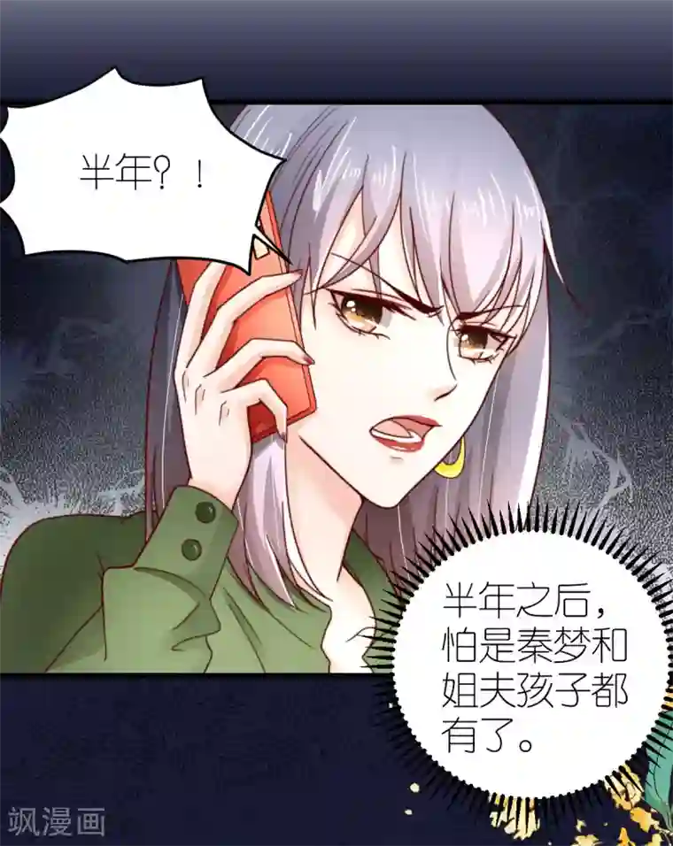专属恋人第41话 心烦意乱的秦梦