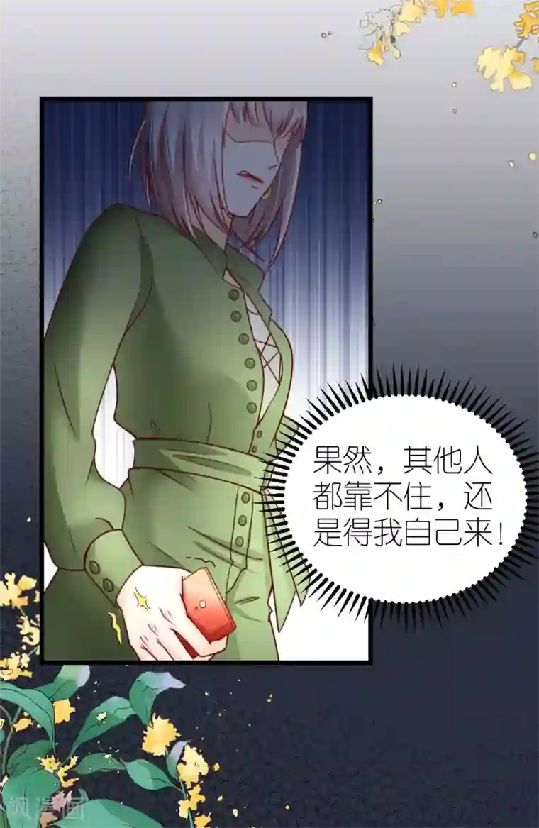 专属恋人第41话 心烦意乱的秦梦