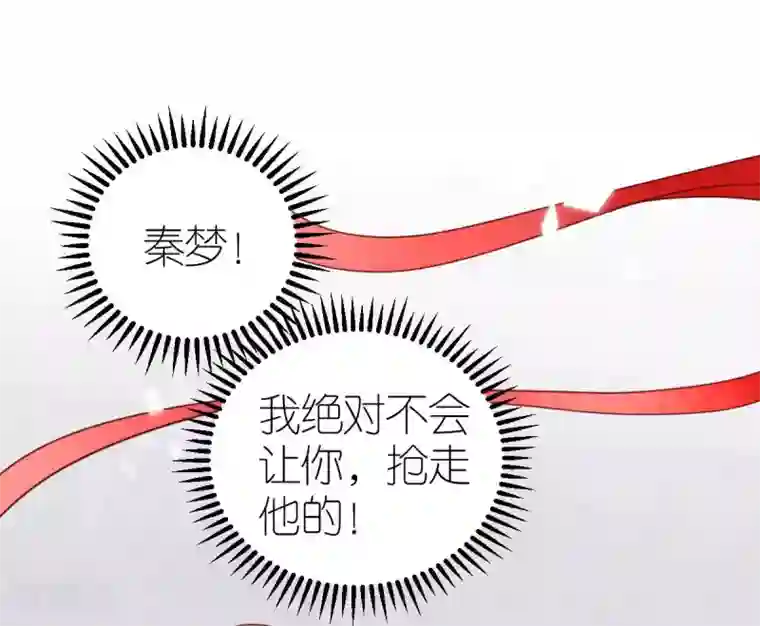 专属恋人第41话 心烦意乱的秦梦