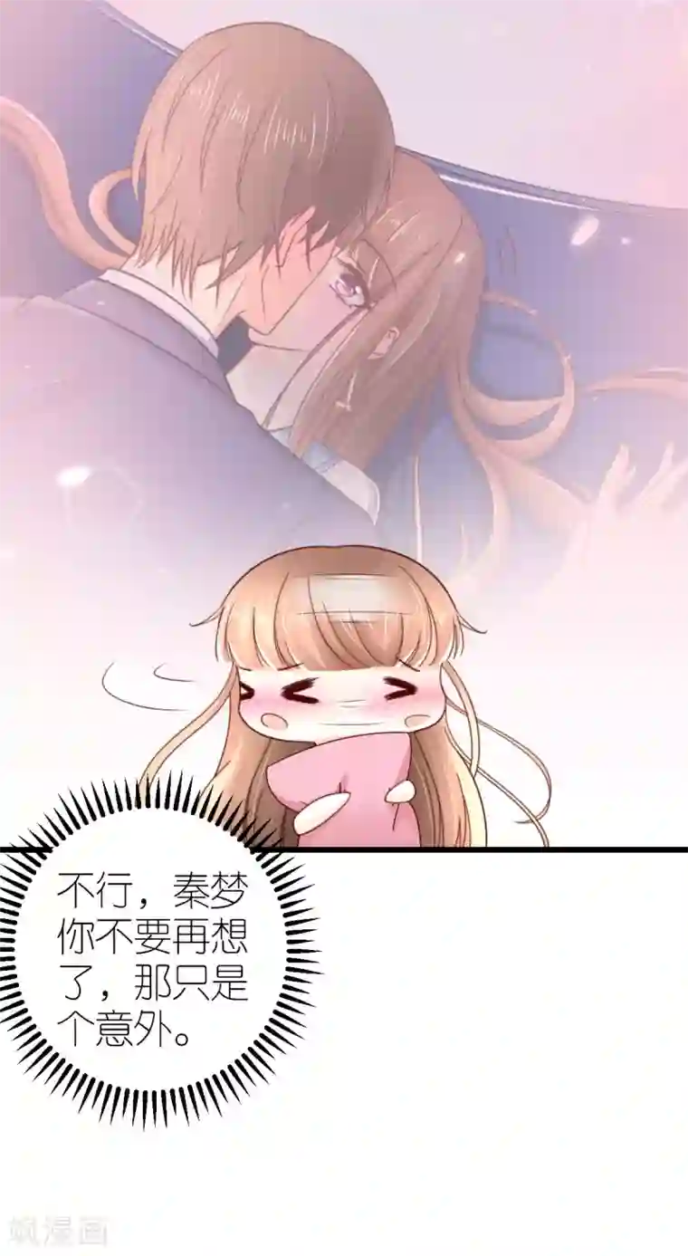 专属恋人第41话 心烦意乱的秦梦