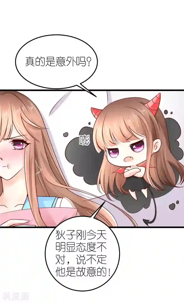 专属恋人第41话 心烦意乱的秦梦