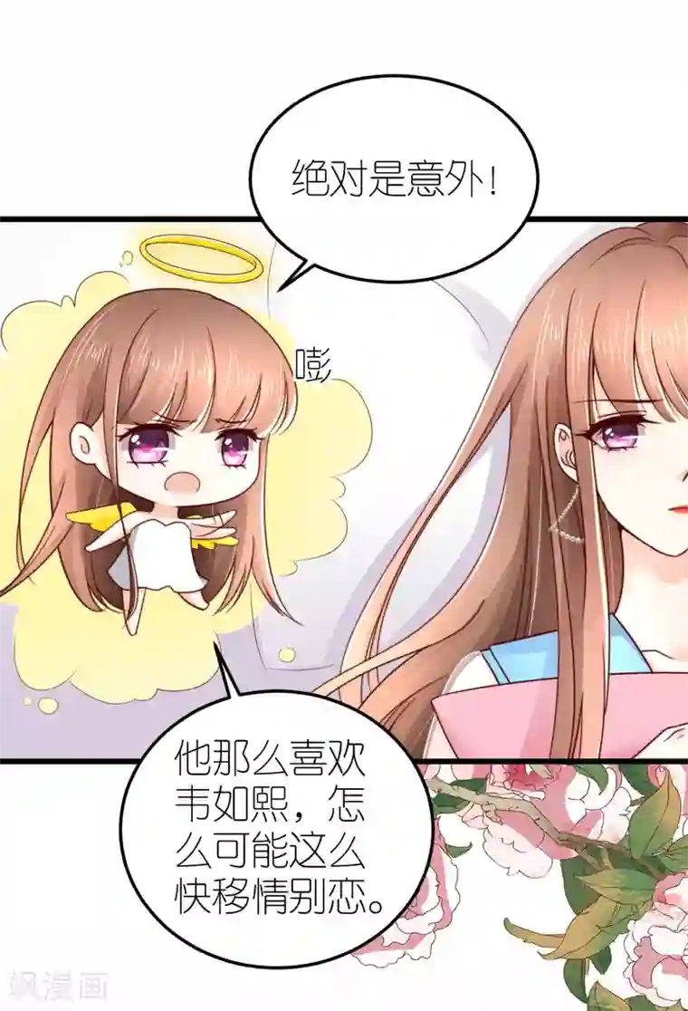 专属恋人第41话 心烦意乱的秦梦