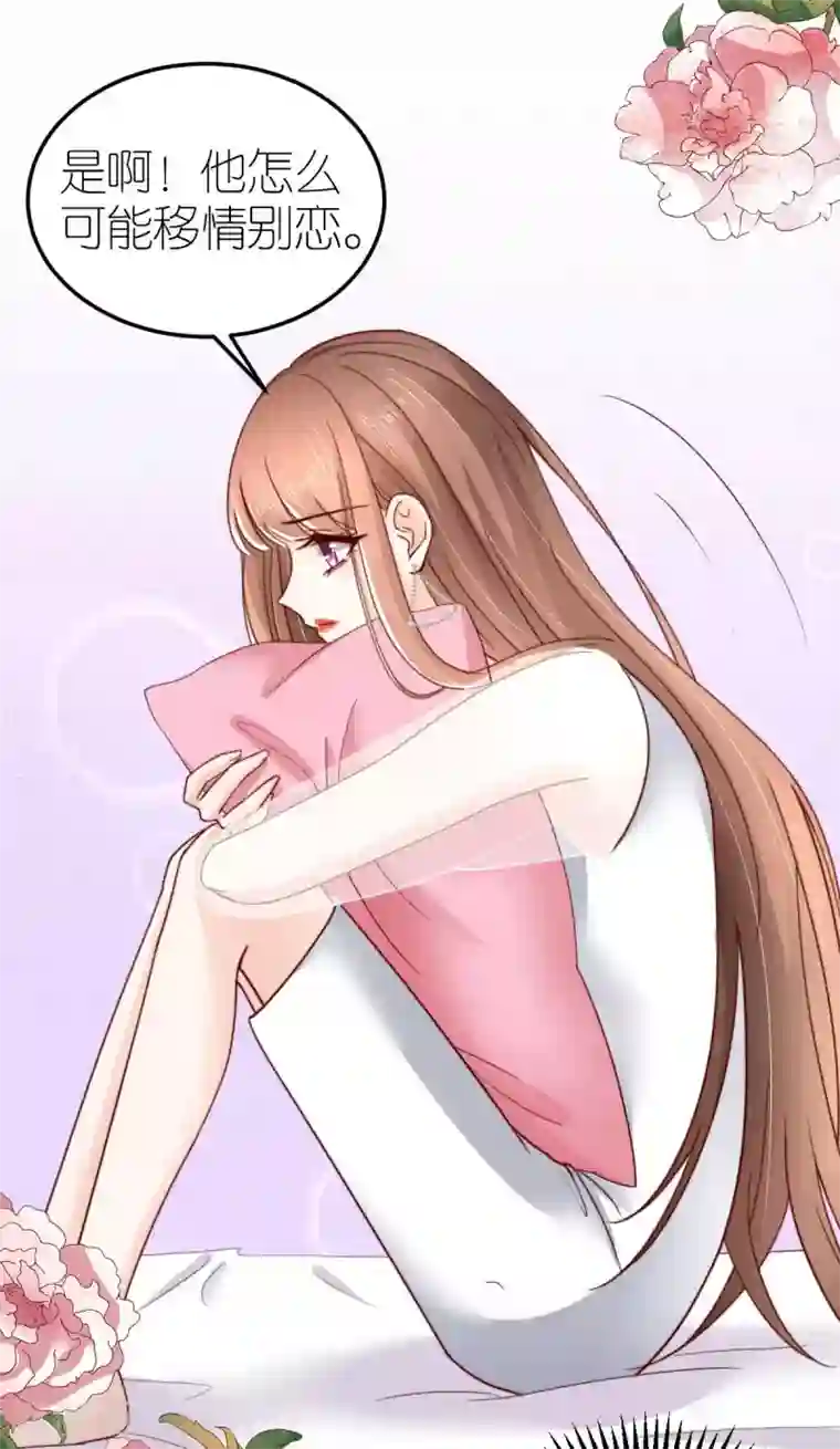 专属恋人第41话 心烦意乱的秦梦