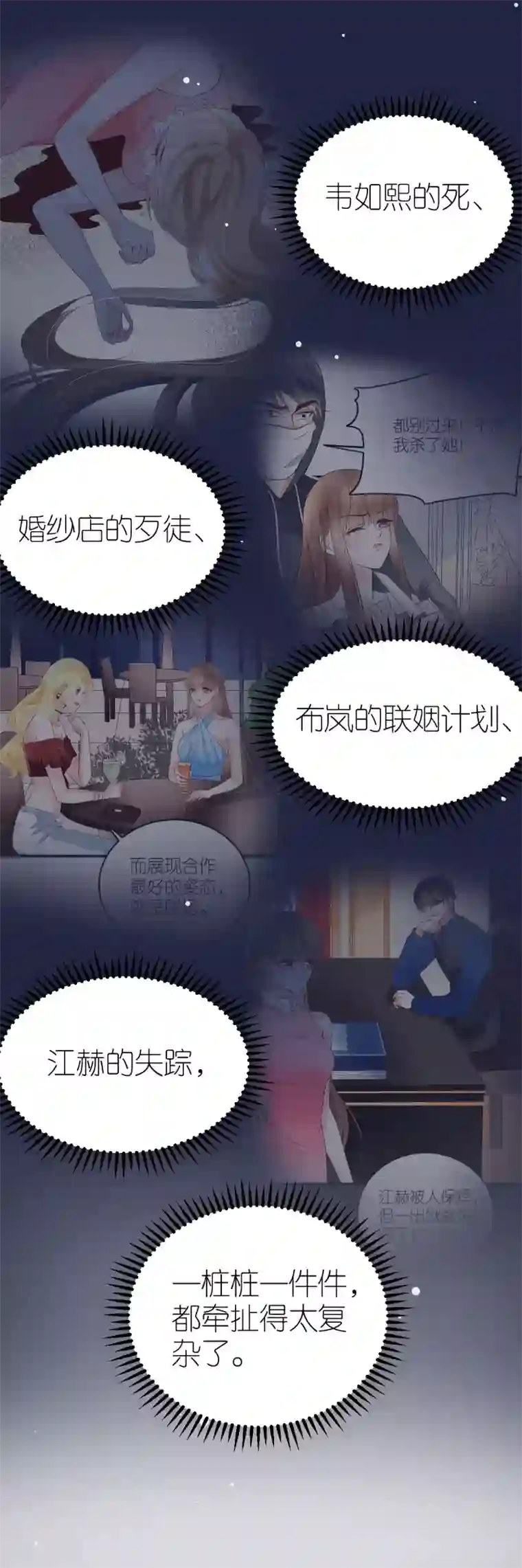 专属恋人第41话 心烦意乱的秦梦