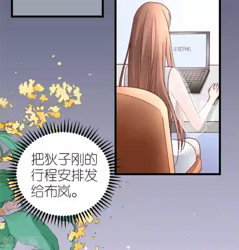 专属恋人第41话 心烦意乱的秦梦