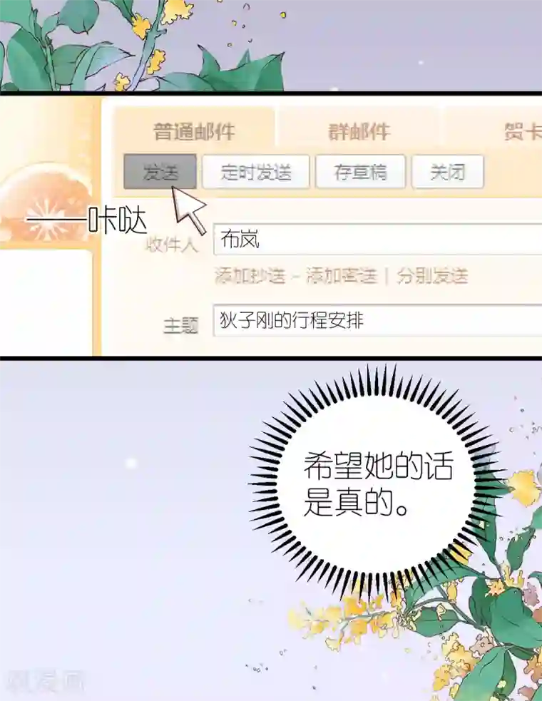 专属恋人第41话 心烦意乱的秦梦