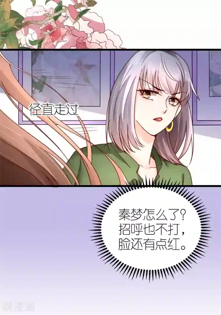 专属恋人第41话 心烦意乱的秦梦