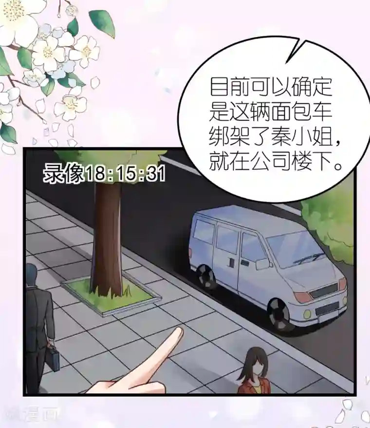 专属恋人第42话 遭遇绑架