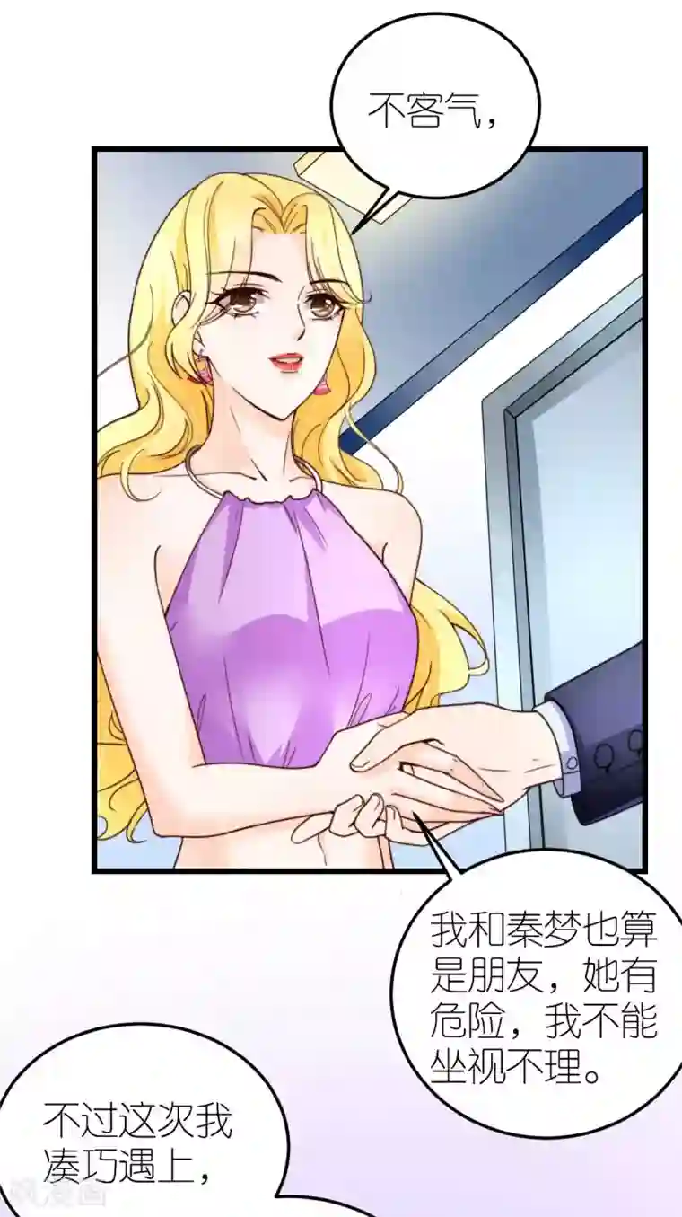 专属恋人第42话 遭遇绑架