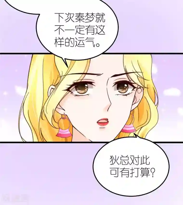 专属恋人第42话 遭遇绑架