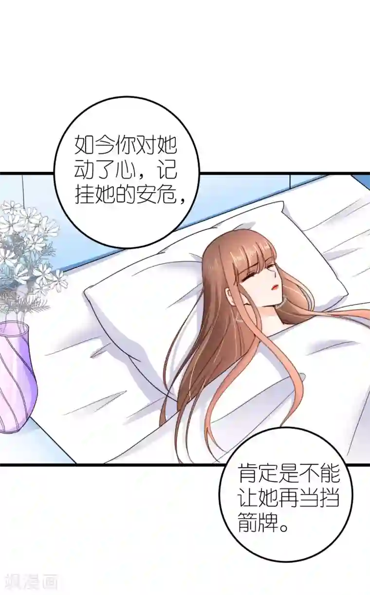 专属恋人第42话 遭遇绑架