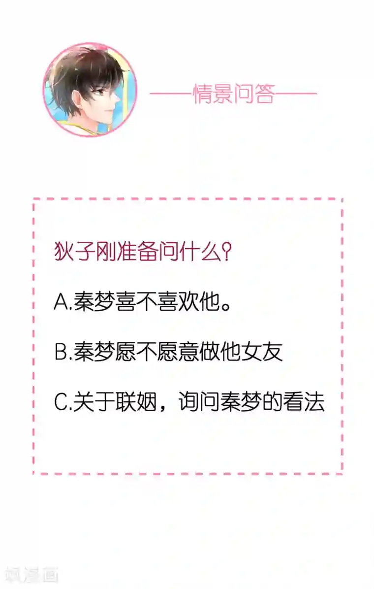 专属恋人第42话 遭遇绑架