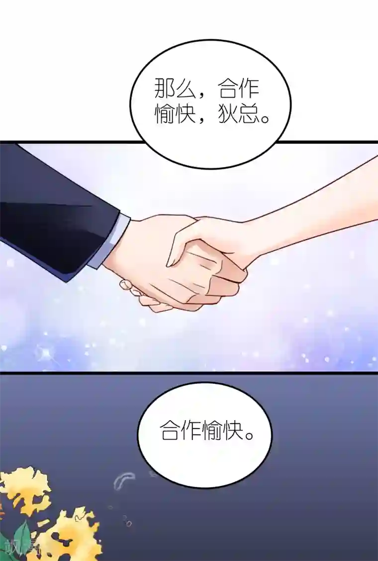 专属恋人第43话 试探秦梦