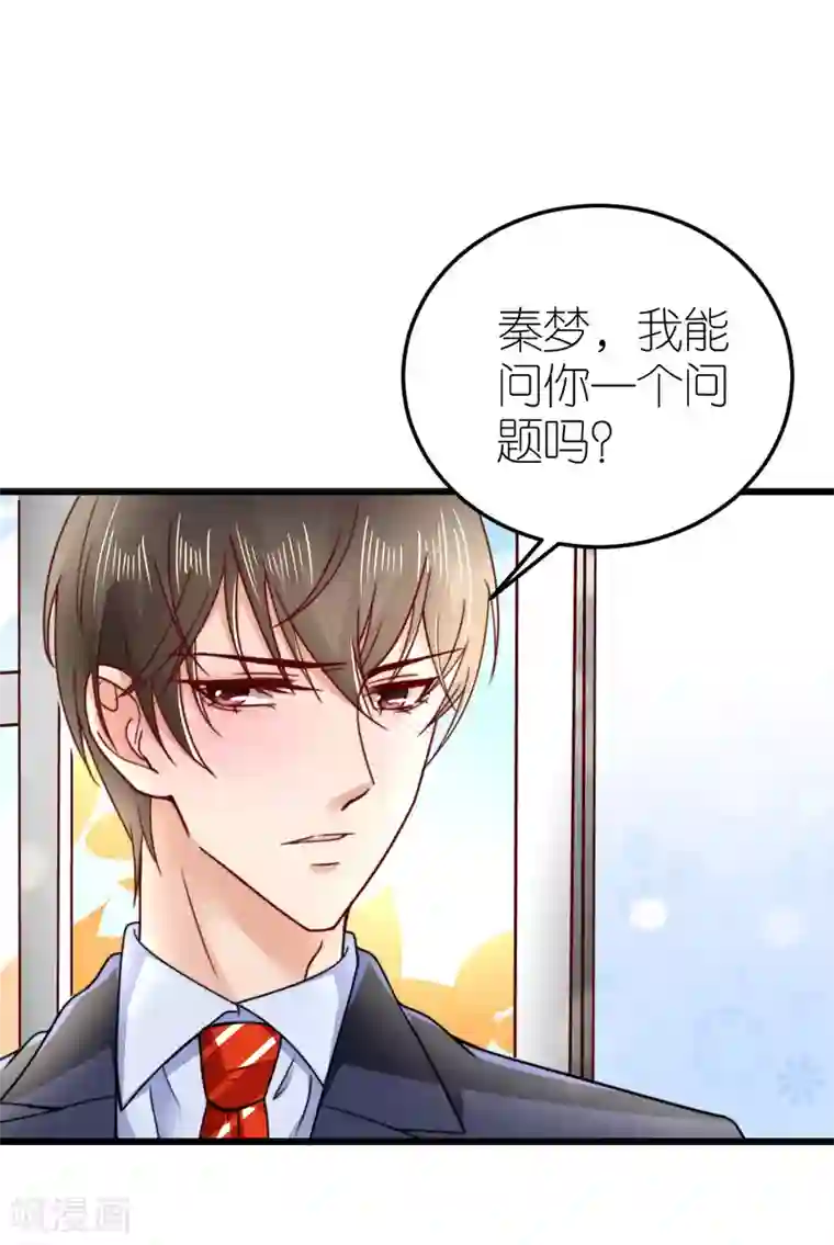 专属恋人第43话 试探秦梦