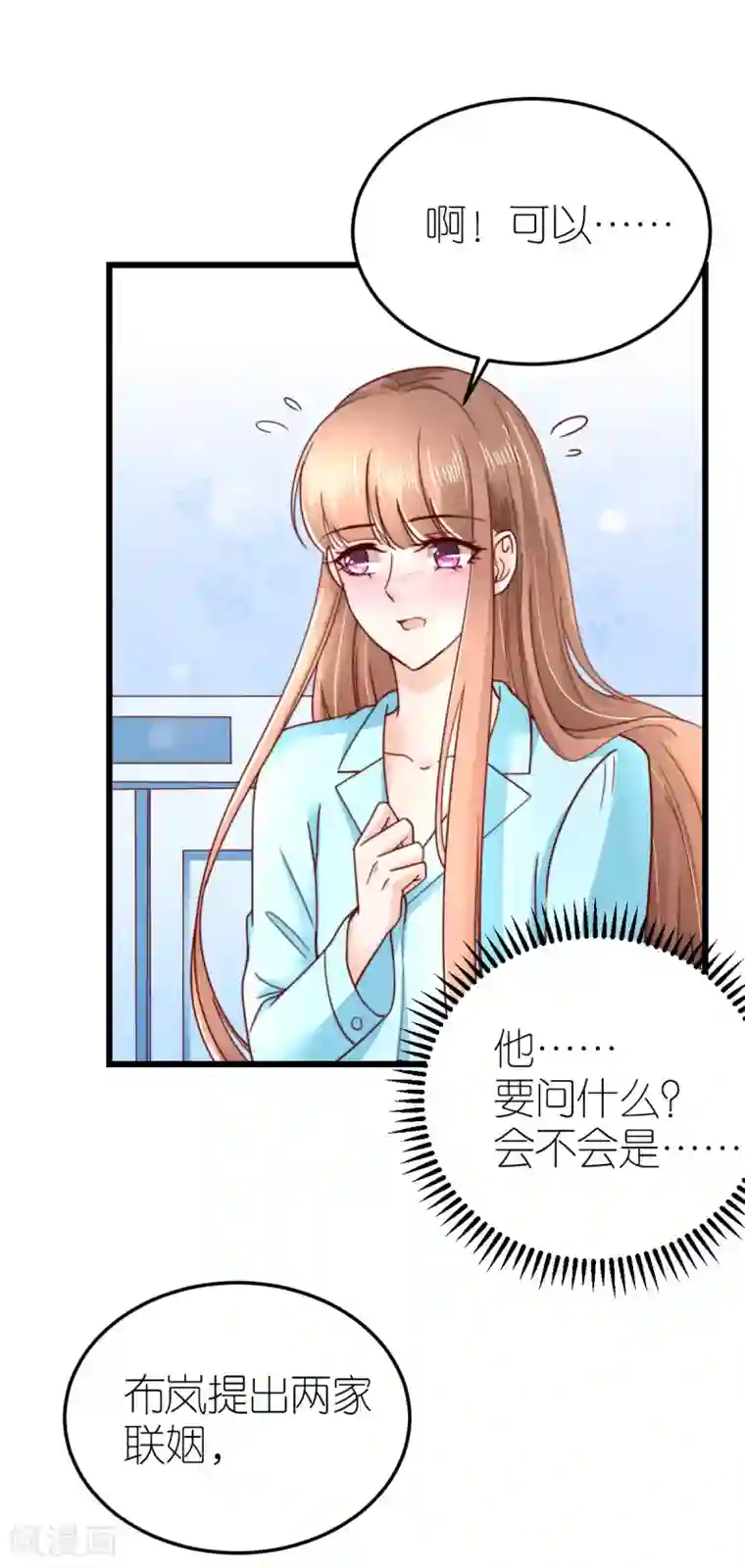 专属恋人第43话 试探秦梦