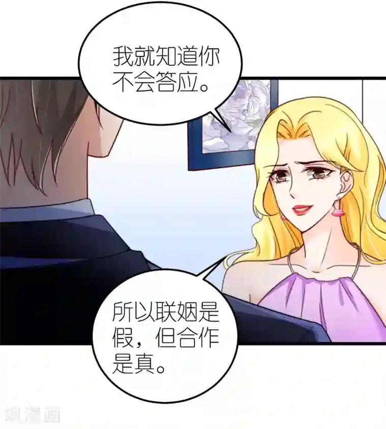 专属恋人第43话 试探秦梦