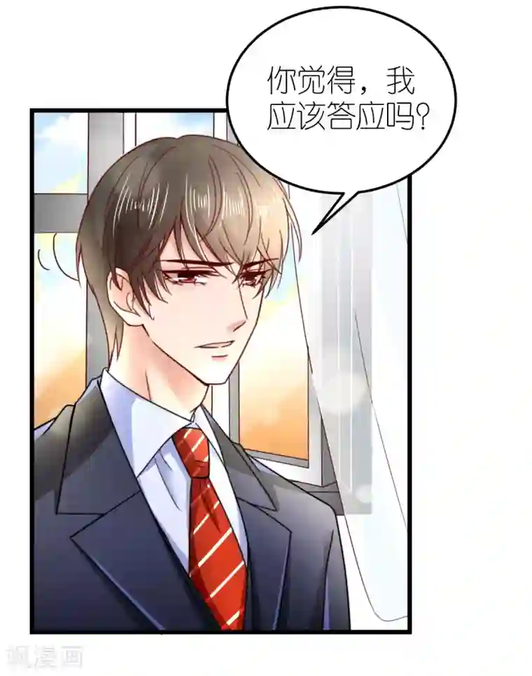 专属恋人第43话 试探秦梦