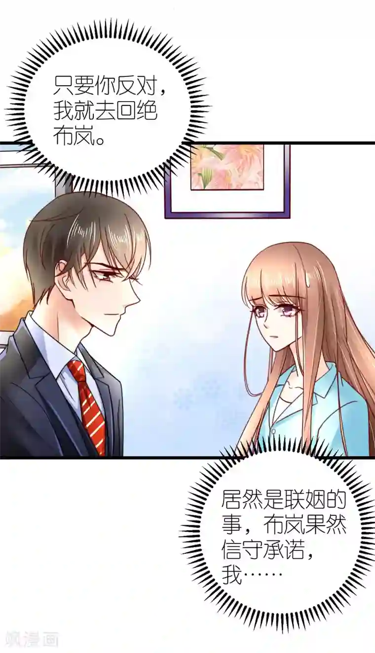 专属恋人第43话 试探秦梦