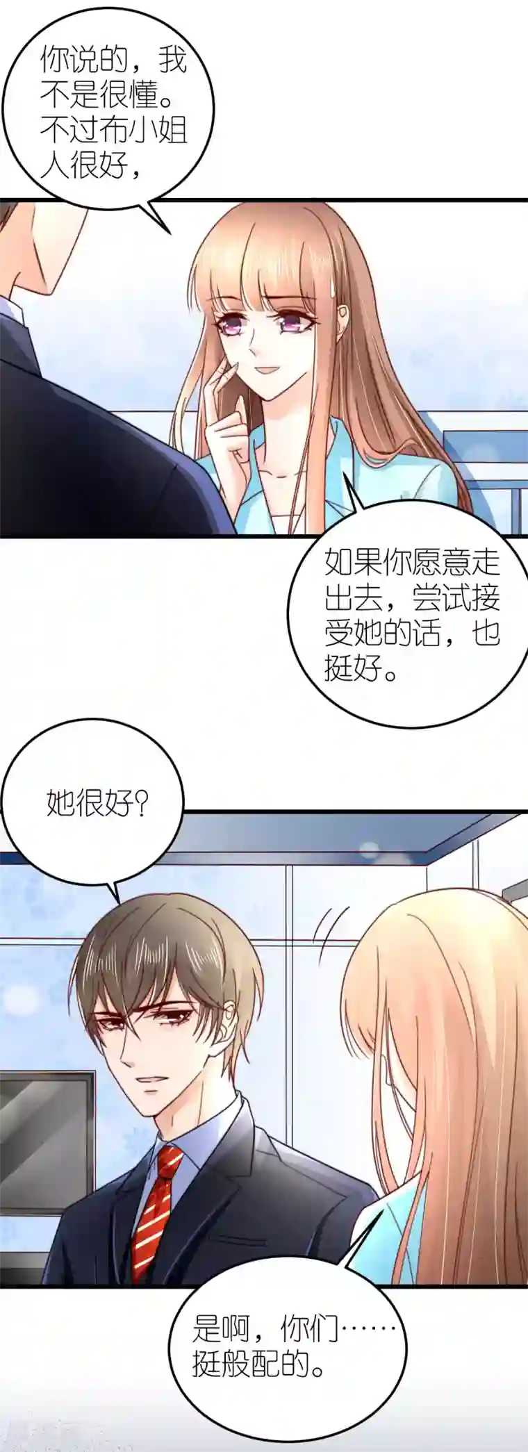 专属恋人第43话 试探秦梦